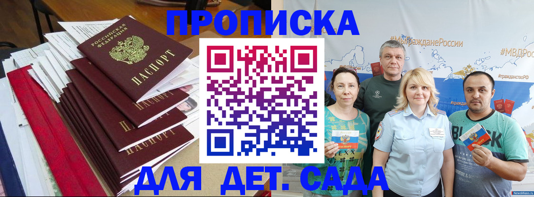 прописка поиск в Петропавловске-Камчатском